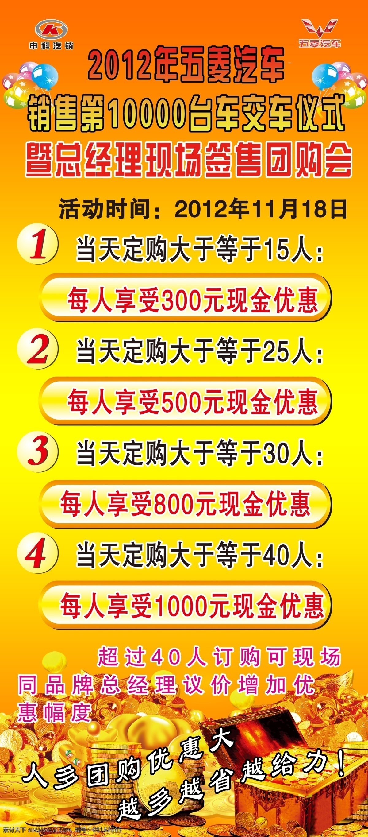 店头 会 活动 展架 海报 易拉宝 黄金 元宝 金黄色 抽奖展架 分层