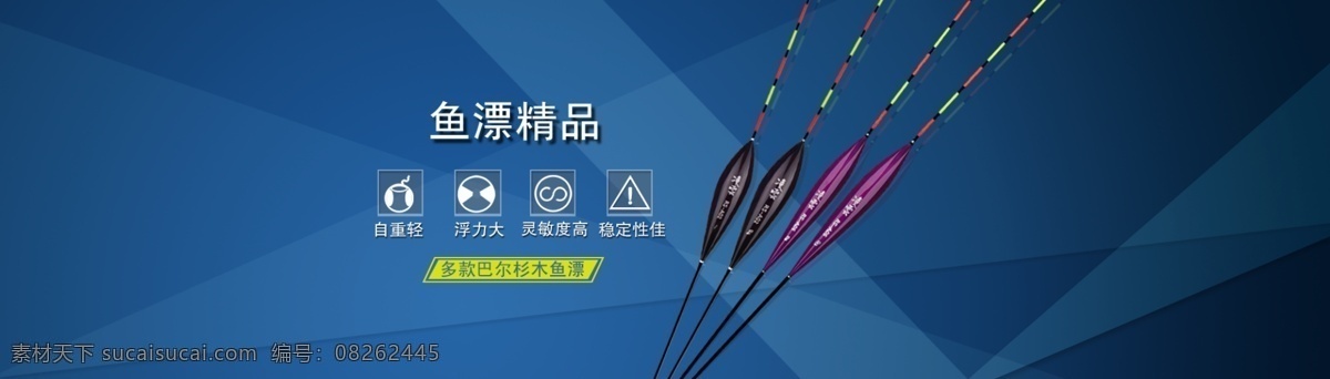 淘宝 海报 户外 运动类 目 图 渔具 钓鱼 用品 蓝色