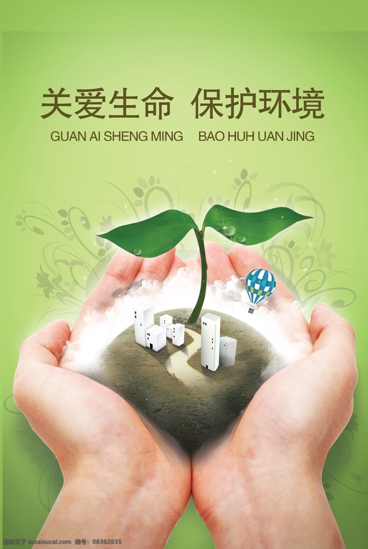 关爱生命 生命 树木 宣传广告 生命主题 环保广告 保护环境 绿色主题 广告设计模板 源文件 ps