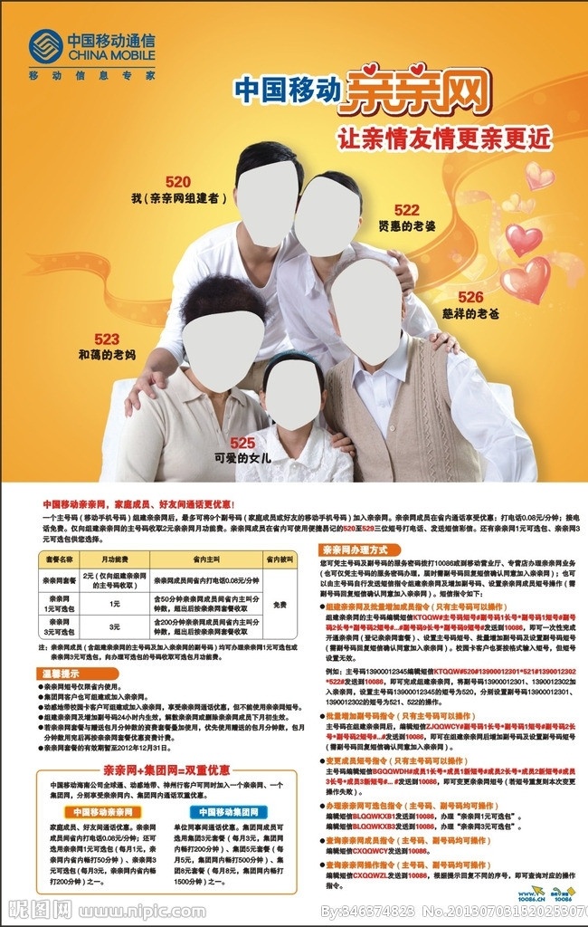 移动 亲亲网 海报 黄色 人物 移动标志 矢量