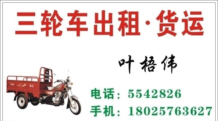 三轮车 出租 名片 货运 福田 名片卡片 矢量