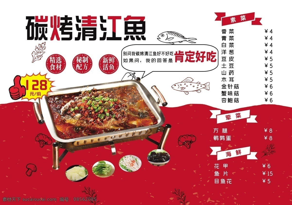 烤鱼 菜单 价格 单 点餐单 宣传单 菜品 清江鱼 价格单 分层
