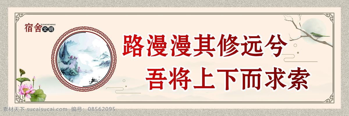 女生 宿舍 文化 墙 路漫漫其修远 吾将上下而 求索 女生宿舍文化 文化墙设计 走廊文化 走廊标语 楼梯标语 楼道标语 古风背景 古典 边框底纹 圆形花纹 国画 工笔画 宿舍文化 荷花 展板模板