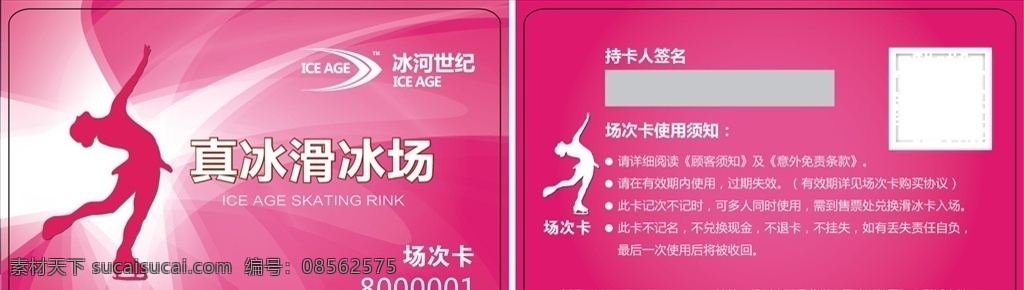 会员卡 贵宾卡 滑冰场 卡片 vip贵宾卡