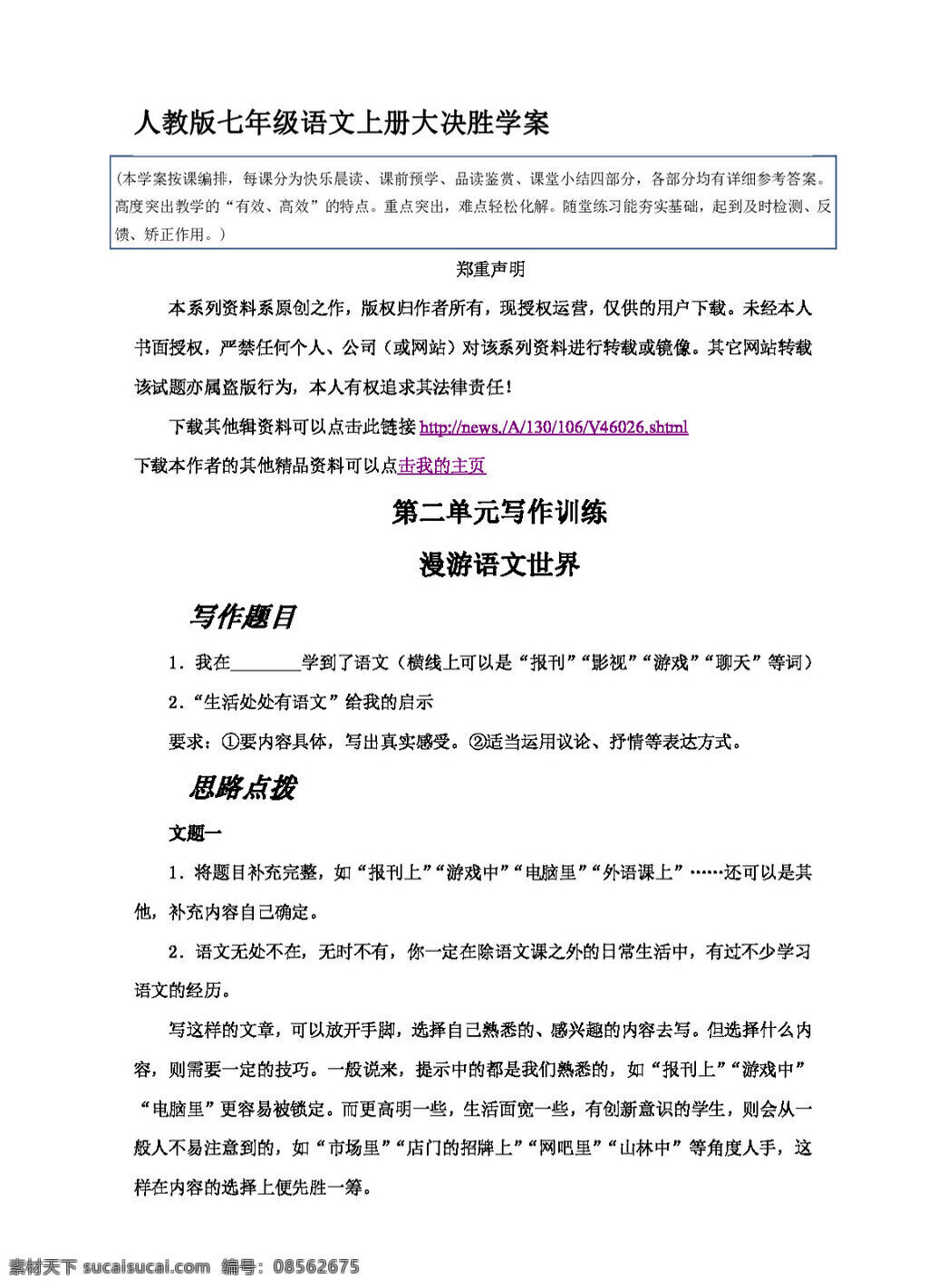 语文 人教 版 二 单元 写作 训练 七年级上 人教版 学案