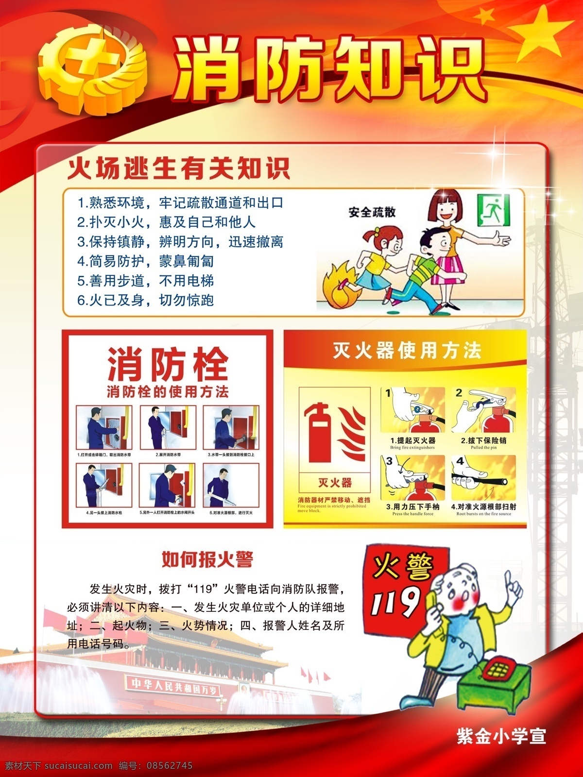 消防展板 消防标语 消防宣传标语 消防宣传口号 关注消防 关爱生命 消防安全 消防安全标语 防火防灾标语 消防背景墙 家庭防火 消防知识 消防小常识 防火防灾 防火标语 消防安全宣传 消防宣传 全民消防 防火 消防演练背景 消防背景 消防 火警 消防队 消防文化墙 消防队室背景 展架海报 分层