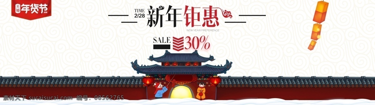 新年 钜 惠 淘宝 海报 电商 简约 钜惠