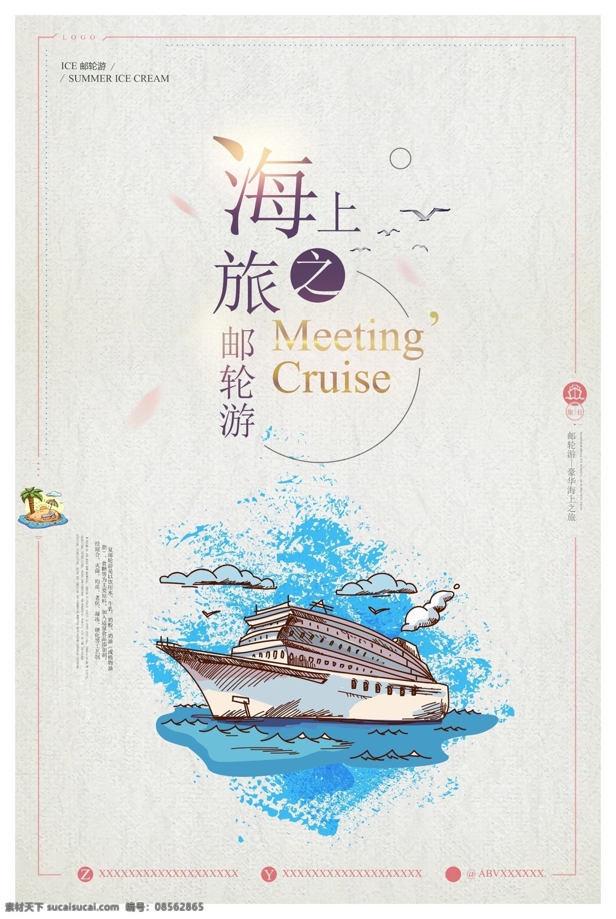 海上 邮轮 之旅 漫画 游轮 旅行 海报 海底世界 时尚海报 海鸥 潜水广告 邮轮之旅 游轮旅行 邮轮旅游 游轮海报 邮轮海报 游轮传单 海上旅游 海上邮轮之旅 漫画游轮旅行