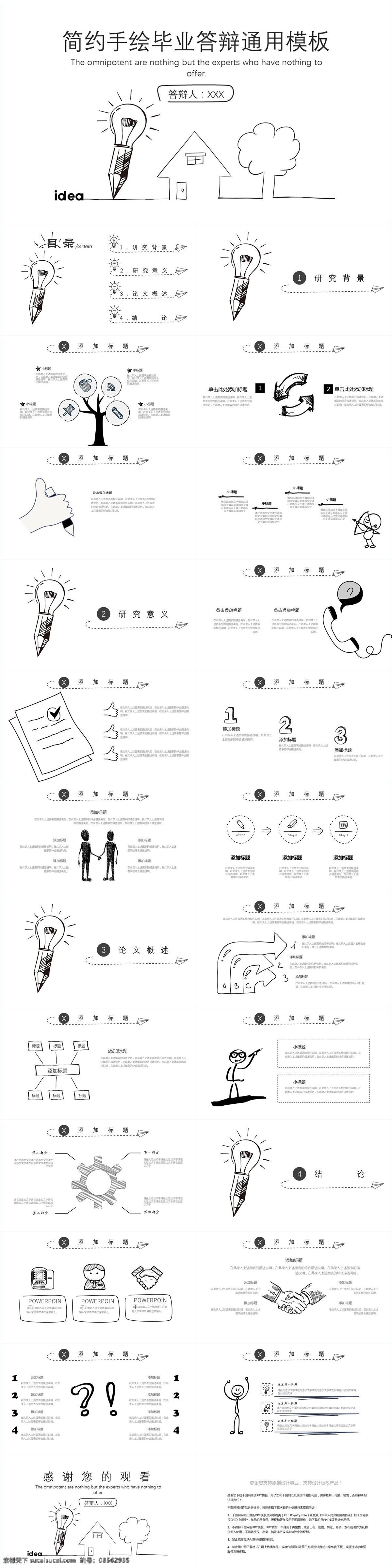 简约 手绘 毕业 答辩 通用 模板 毕业答辩 汇报 毕业论文 论文答辩 青春回忆录 开题报告 教学方案