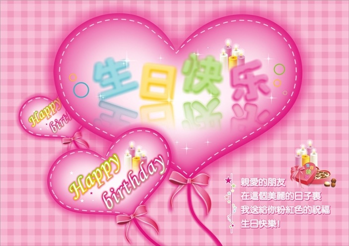 快乐 生日贺卡 矢量 欢乐 问候 节矢量 矢量的生日 cardvector 向量 矢量图 其他矢量图