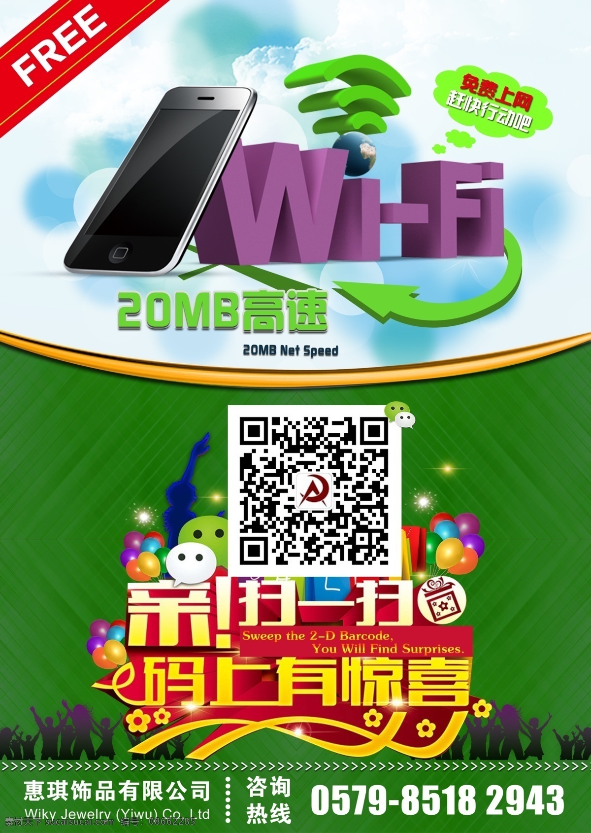免费wifi 宽带 移动上网 免流量 wlan 免费上网 标识 手机上网 wifi 海报 现代科技 数码产品