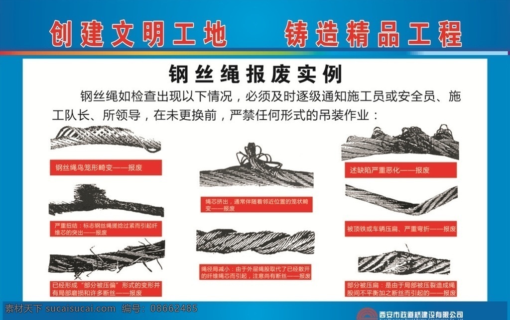 钢丝绳 报废 实例 展板 钢丝 工地 创建文明工地 精品工程 展板模板