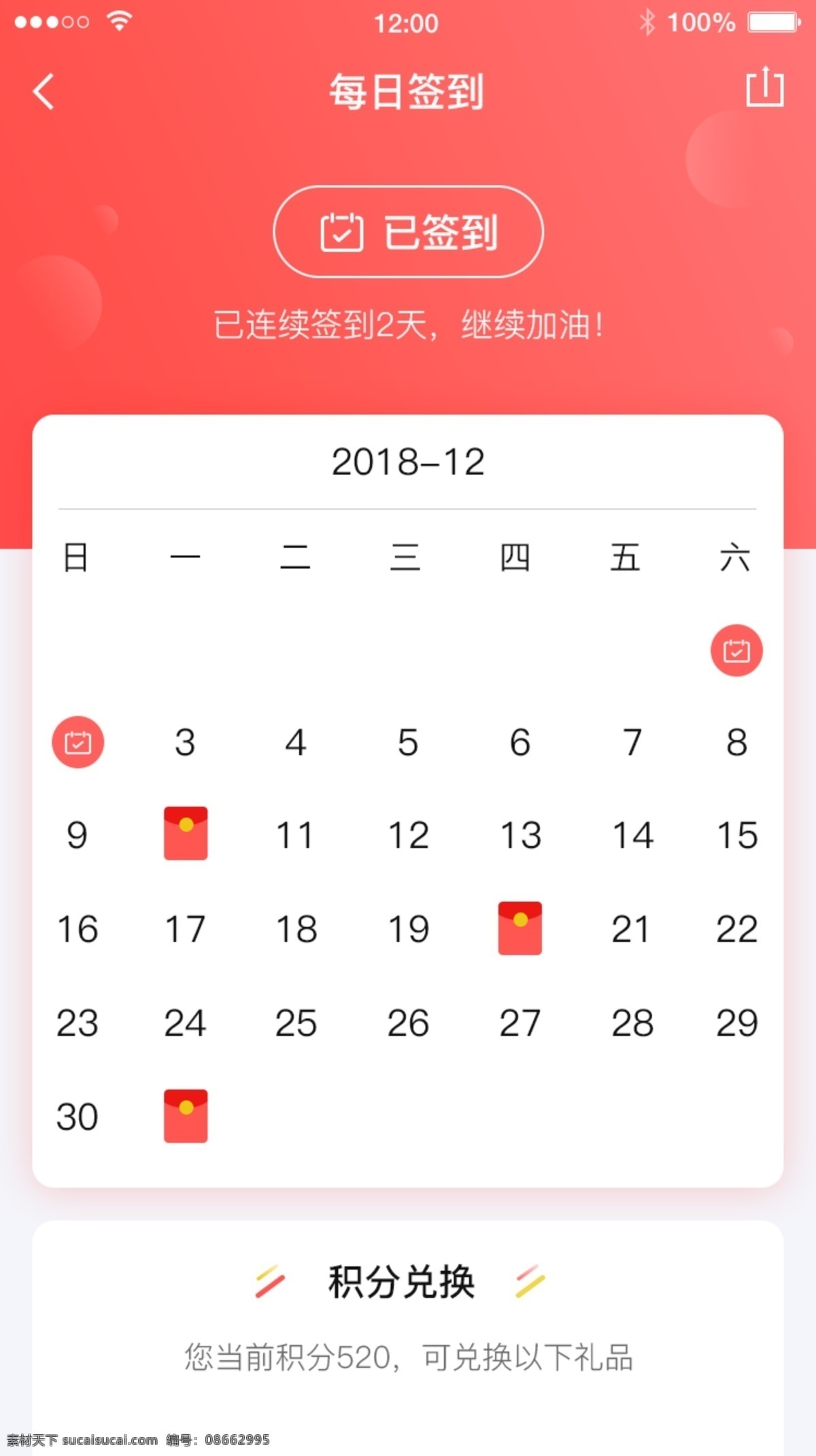 金融 理财 积分 每日 签到 ui 界面 红色渐变 ui页面设计 签到送积分 签到有礼 签到页面 签到活动页 金融理财签到