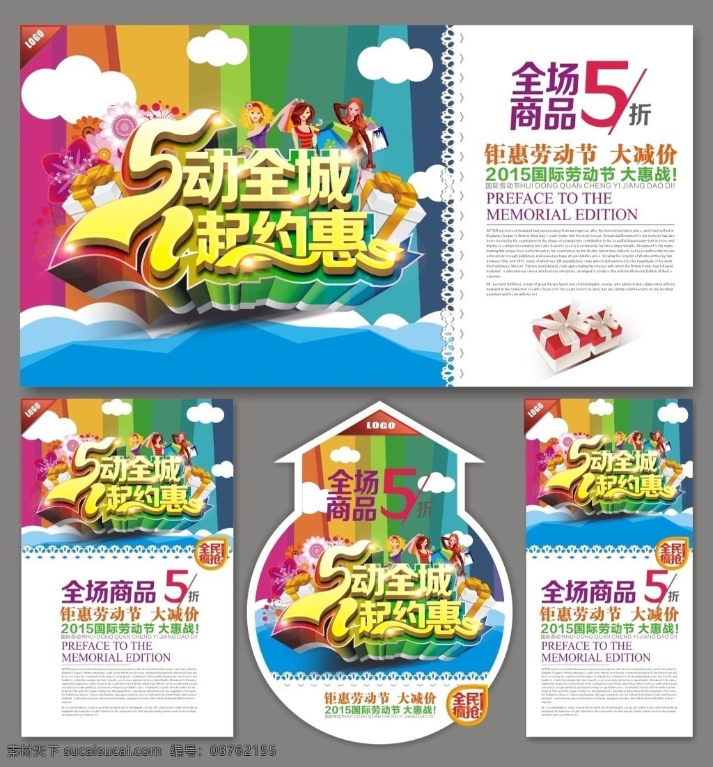 五一全城购 海报 节日 劳动力 全城购 五一 白色
