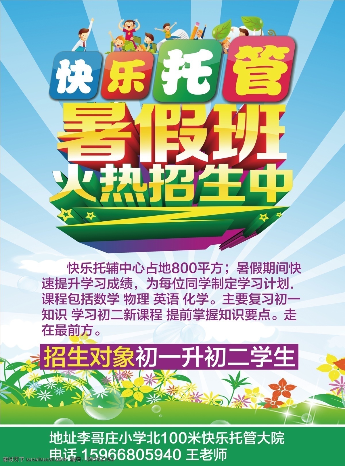 暑假 班 辅导 单 页 模板 暑假班 暑期培训 快乐托管 假期培训 暑假辅导 火热招生中 火爆招生中 教育彩页 辅导彩页 托管彩页 培训单页 招生单页 课外辅导 绿色
