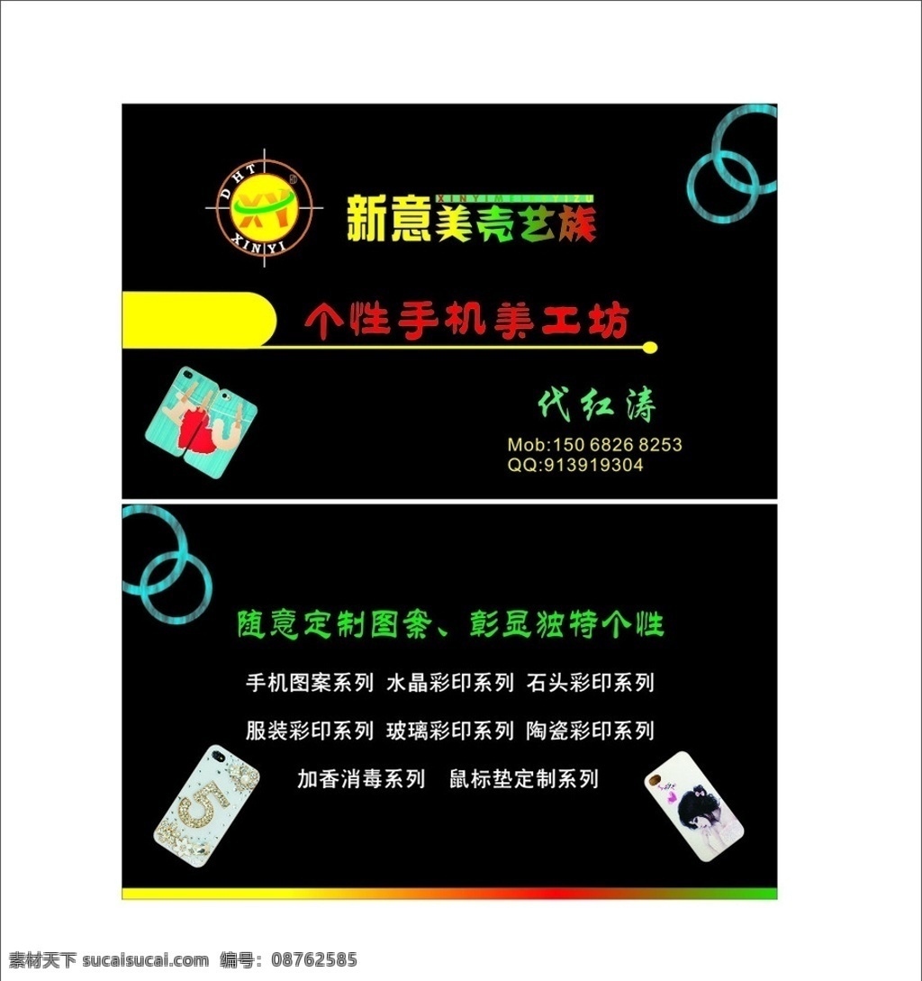 名片 创意名片 新意名片 手机名片 手机壳名片 个性名片 名片卡片