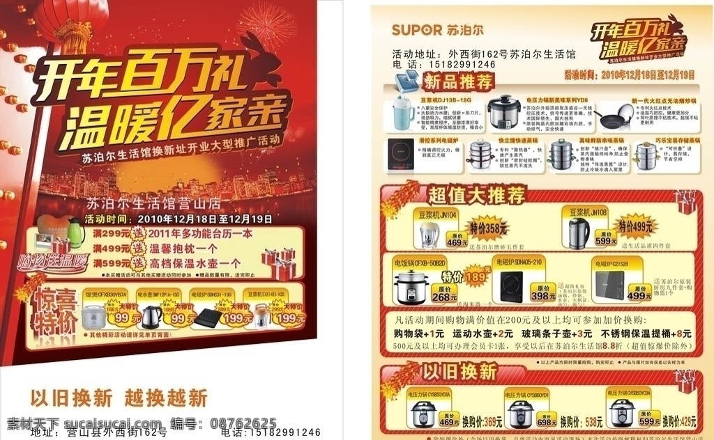 苏泊尔生活馆 dm单 苏泊尔 开年 活动 dm 单 苏泊尔礼品 苏泊尔豆浆机 苏泊尔电饭煲 苏泊尔电器 苏泊尔标志 dm宣传单 矢量