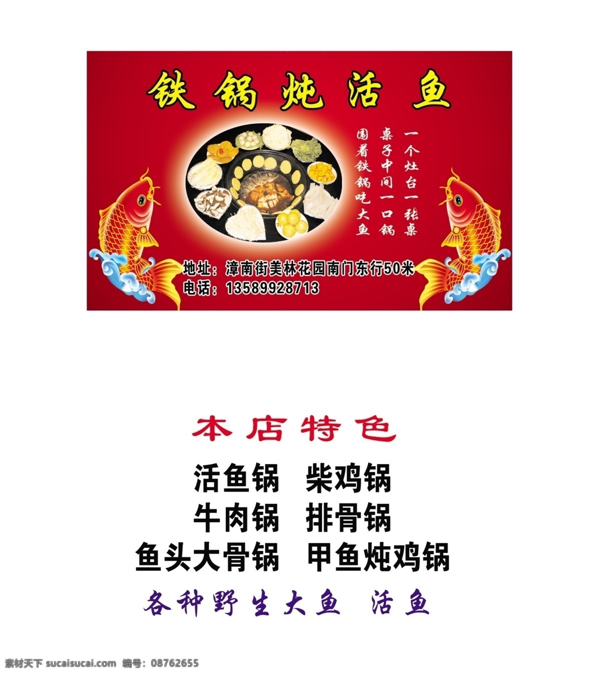 铁锅炖鱼 鲤鱼 红鲤鱼 铁锅 铁锅名片 名片卡片 广告设计模板 源文件
