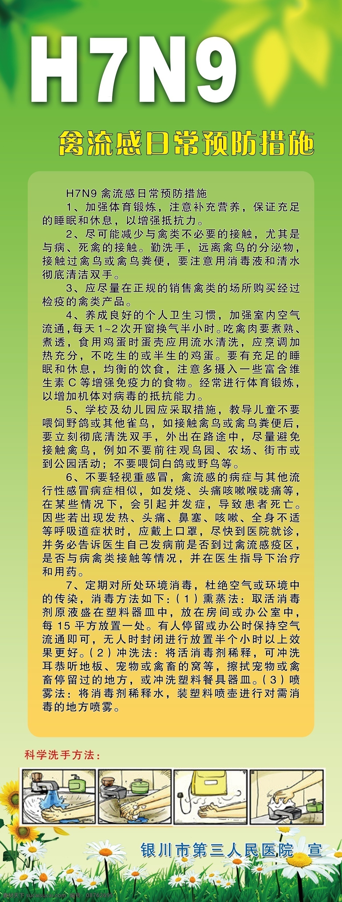 n7n9 预防措施 广告设计模板 绿色展架 医院展板 医院展架 源文件 展板模板 科学洗手方法 矢量图 现代科技