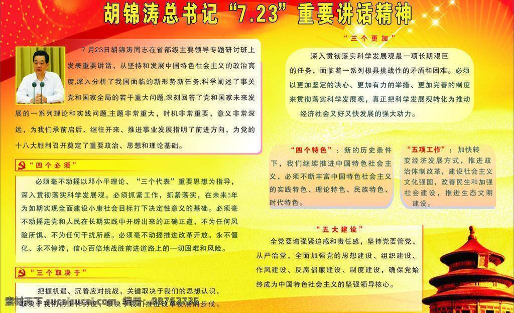 背景 党徽 党建 党建宣传栏 党建宣传展板 建党 建党节 节日素材 天安门 人物素材 海报 矢量 展板模板 宣传海报 宣传单 彩页 dm