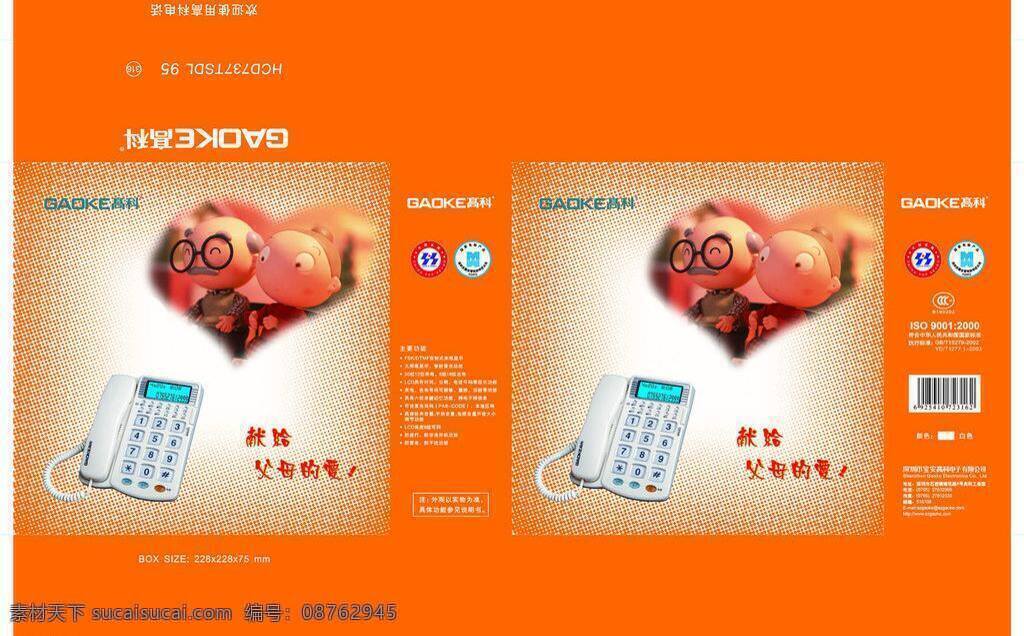 包装 包装设计 电话 电子 电子产品 父母 矢量 模板下载 电话包装 父母的爱 大号电话 psd源文件