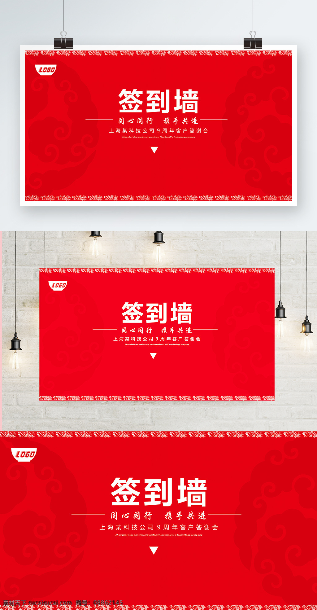 红色 喜庆 签到 墙 签到墙 答谢会 简洁签到会