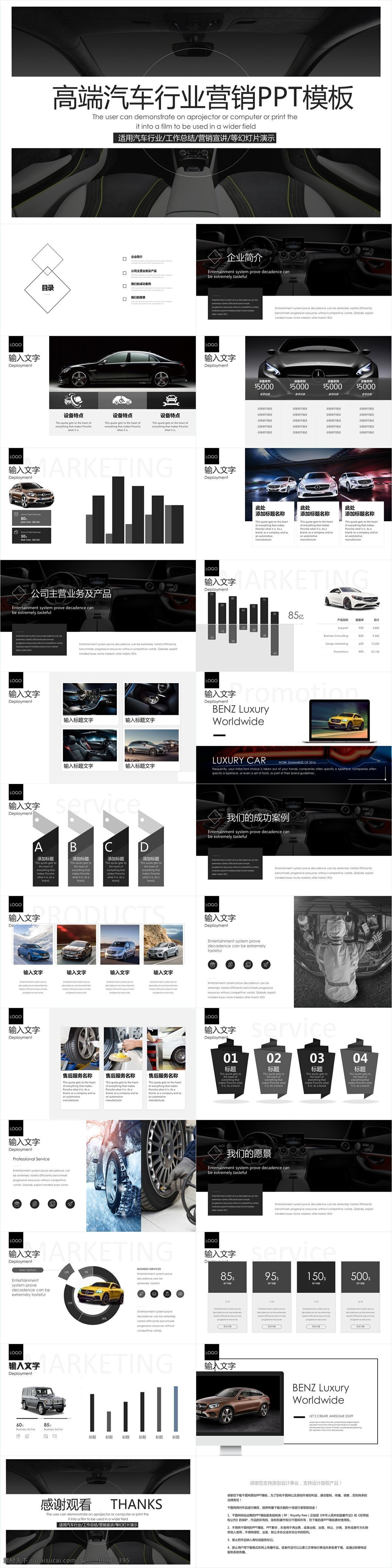高端 汽车行业 营销 模板 创意 画册 企业简介 企业宣传 产品介绍 商务合作 策划