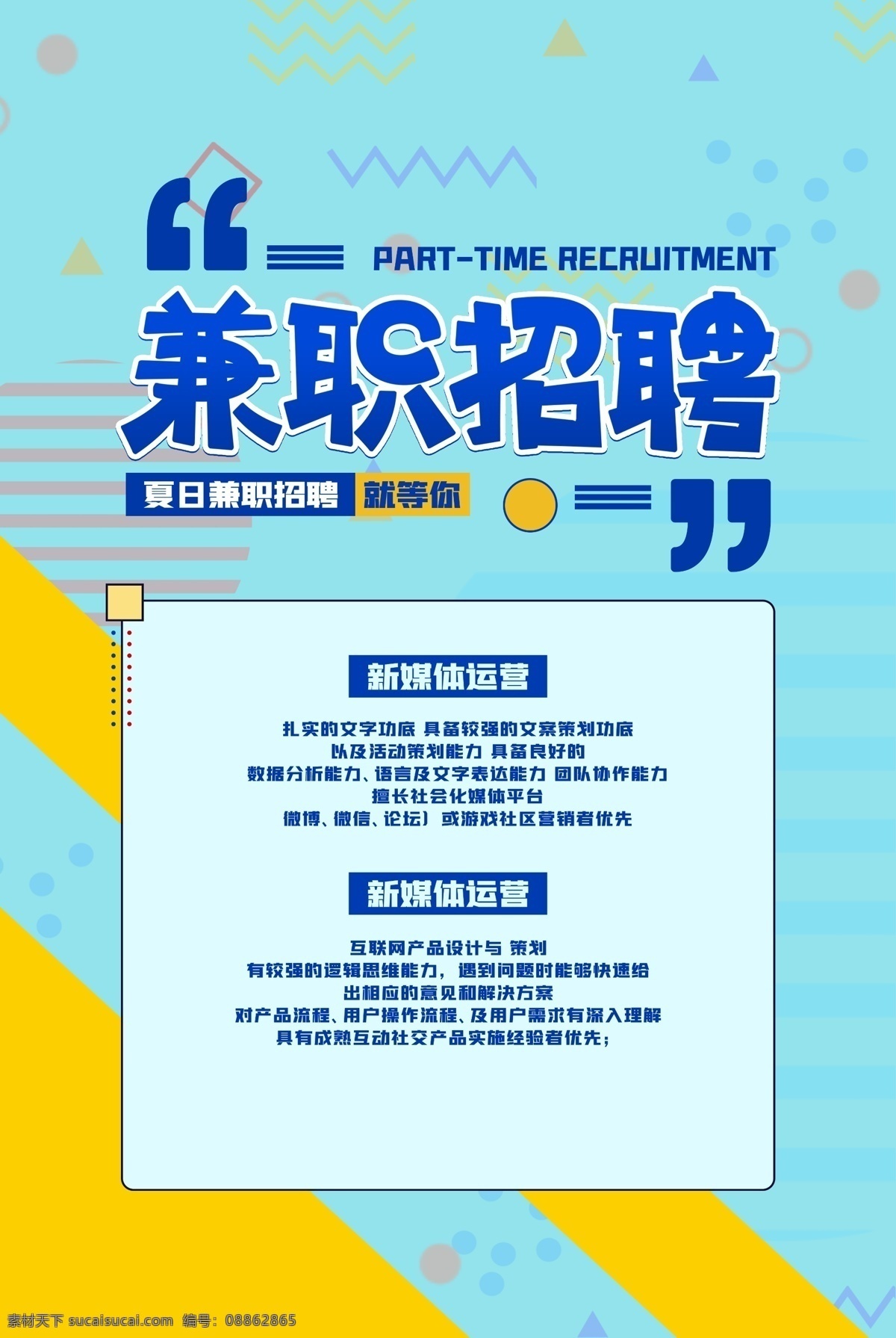 兼职 兼职海报 诚招兼职 诚招兼职海报 兼职招聘海报 诚招兼职展架 诚招兼职传单 诚招兼职广告 兼职招聘广告 兼职招聘传单 兼职招聘展架 学生兼职 服务员兼职 打字员兼职 兼职海报模板 兼职海报设计 招聘兼职 招聘兼职海报 诚聘