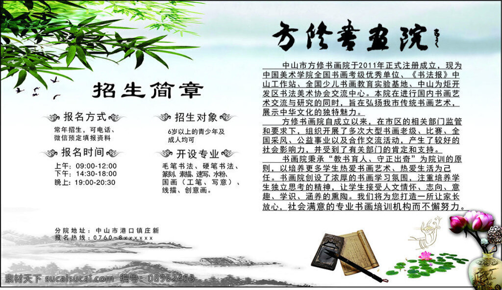 书法 学院 毛笔 中国风 竹子 荷花 白色