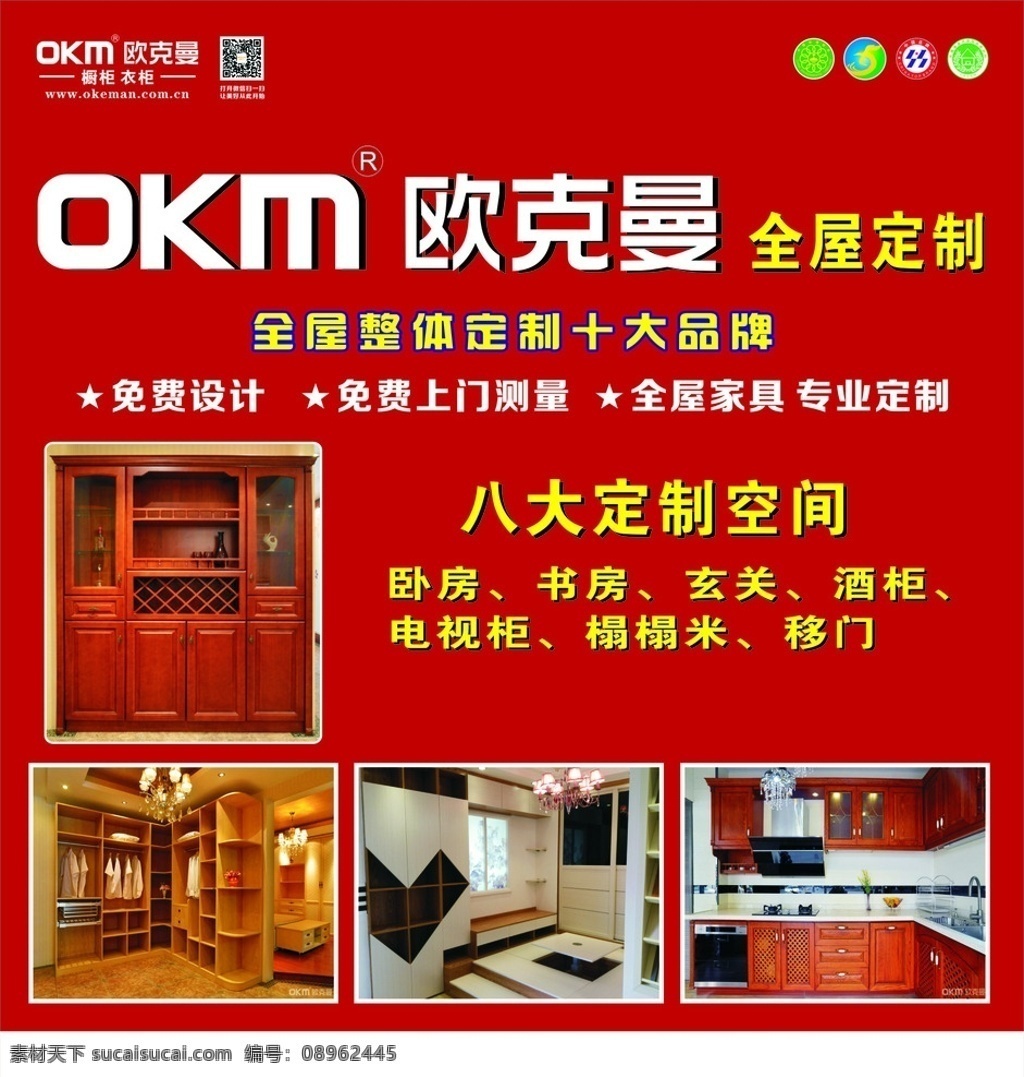 欧克曼 衣柜 宣传海报 衣柜海报 衣柜家具 衣柜宣传单 衣柜彩页 衣柜移门 家具海报