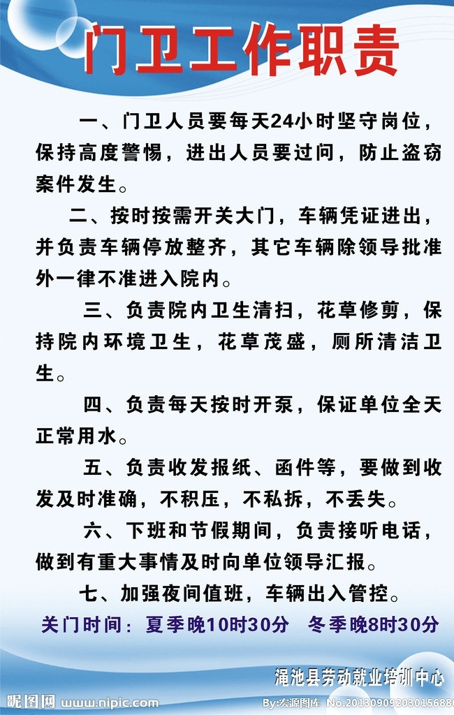 门卫工作制度 工作制度 制度 门卫 蓝色背景 花纹 气泡 设计图库 矢量