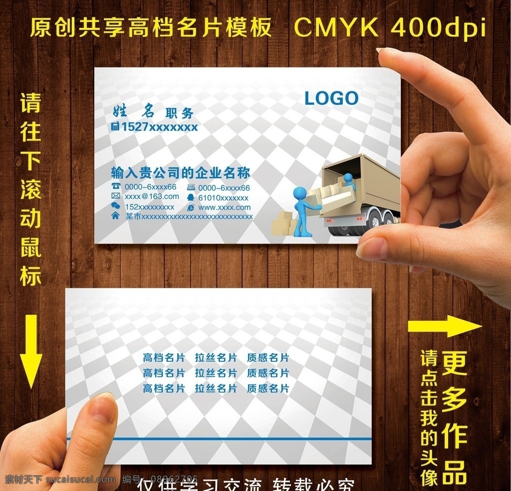 搬家名片 搬家名片设计 搬家公司名片 搬家名片公司 公司搬家名片 搬家名片样品 搬家名片制作 搬家名片欣赏 搬家名片展示 总搬家名片 金色搬家名片 质感搬家名片 高档搬家名片 酒店搬家名片 搬家名片样本 名片 宾馆搬家名片 名片卡片