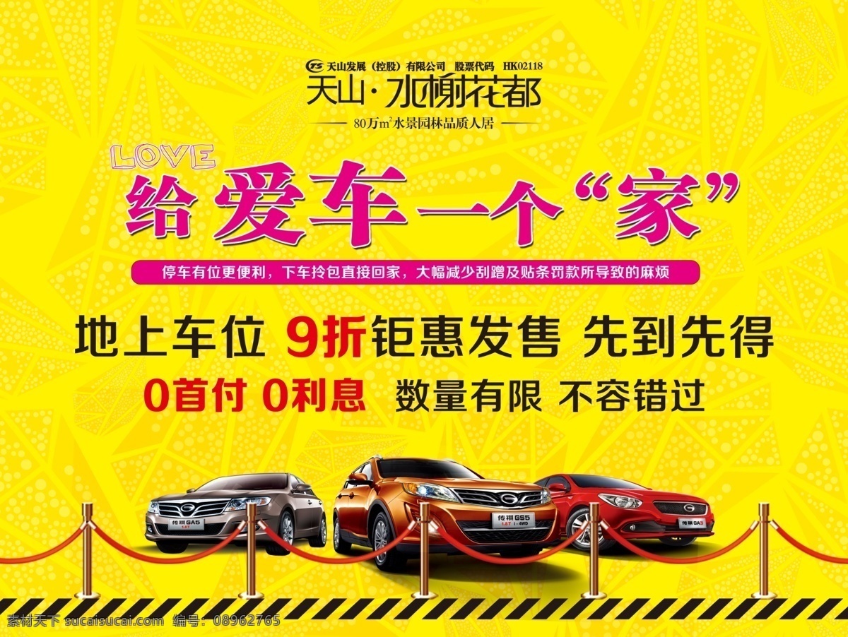 抢车位桁架 房地产广告 车位广告 停车位 汽车停车位 爱车 礼包 送车位 地下停车位 车位抢购 开盘在即 给爱车一个家 抢车位广告 高端车位 yc 展板模板