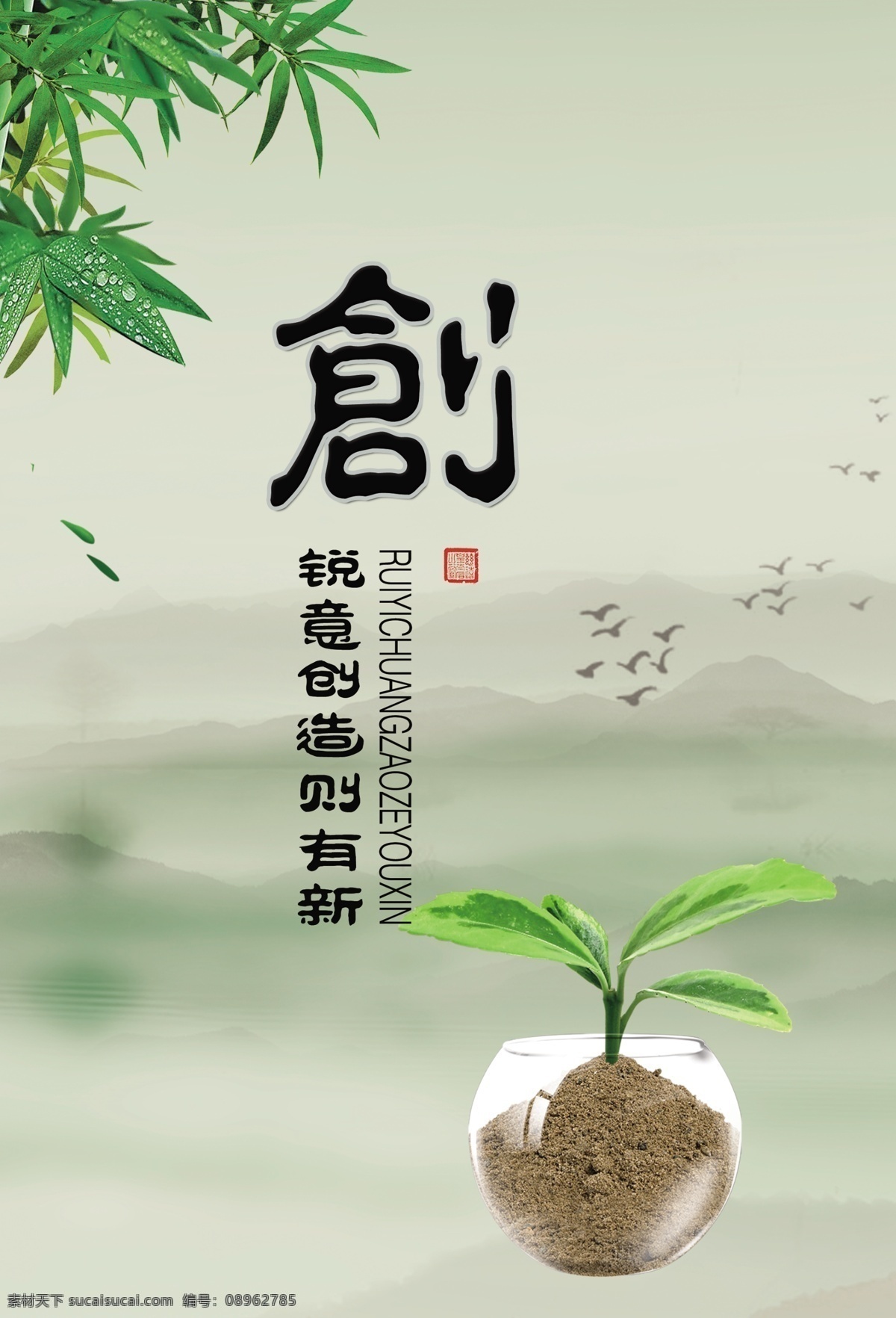标语 模版下载 标语素材下载 标语模板下载 文化标语 文明标语 办公室标语 道德文化 企业文化标语 道德修养 廉洁 廉政 修身养性 浅山 清新 唯美 精美 为人处事 底纹 背景 边框 创造 生命 绿色 成长 锐意创新 花纹 远山 小草 竹子 竹叶 古色古乡 水草 水墨画 古代山水 名言 展板模板