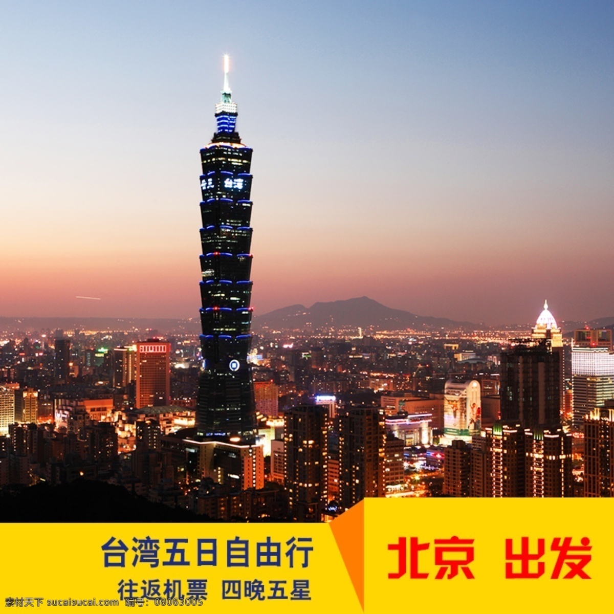淘宝 天猫 旅游 主 图 模版 店铺推广 高清 官方 焦点图 聚划算 台湾 淘宝直通车 主图 原创 源文件 模板下载 原创设计 原创淘宝设计
