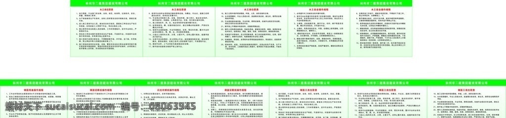 工地 钢筋 木工 区 制度 安全