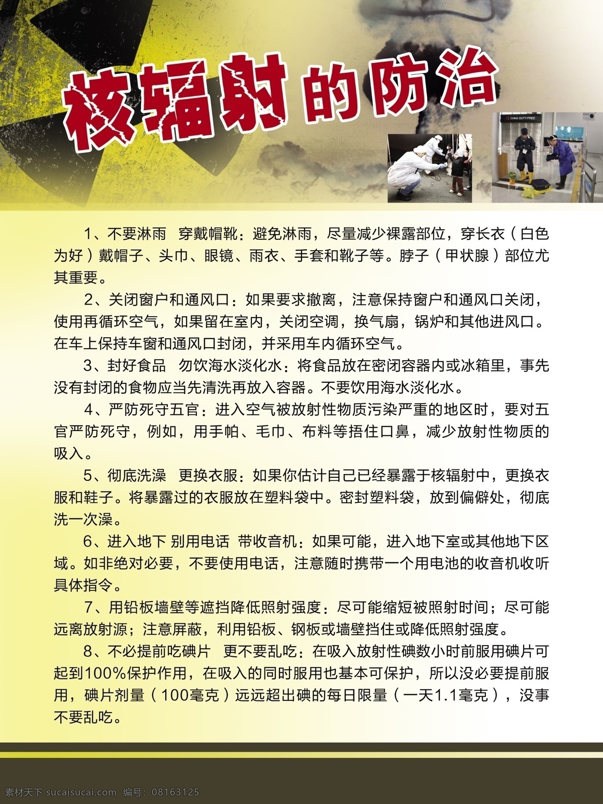 核辐射展板 朔湔拱 白色