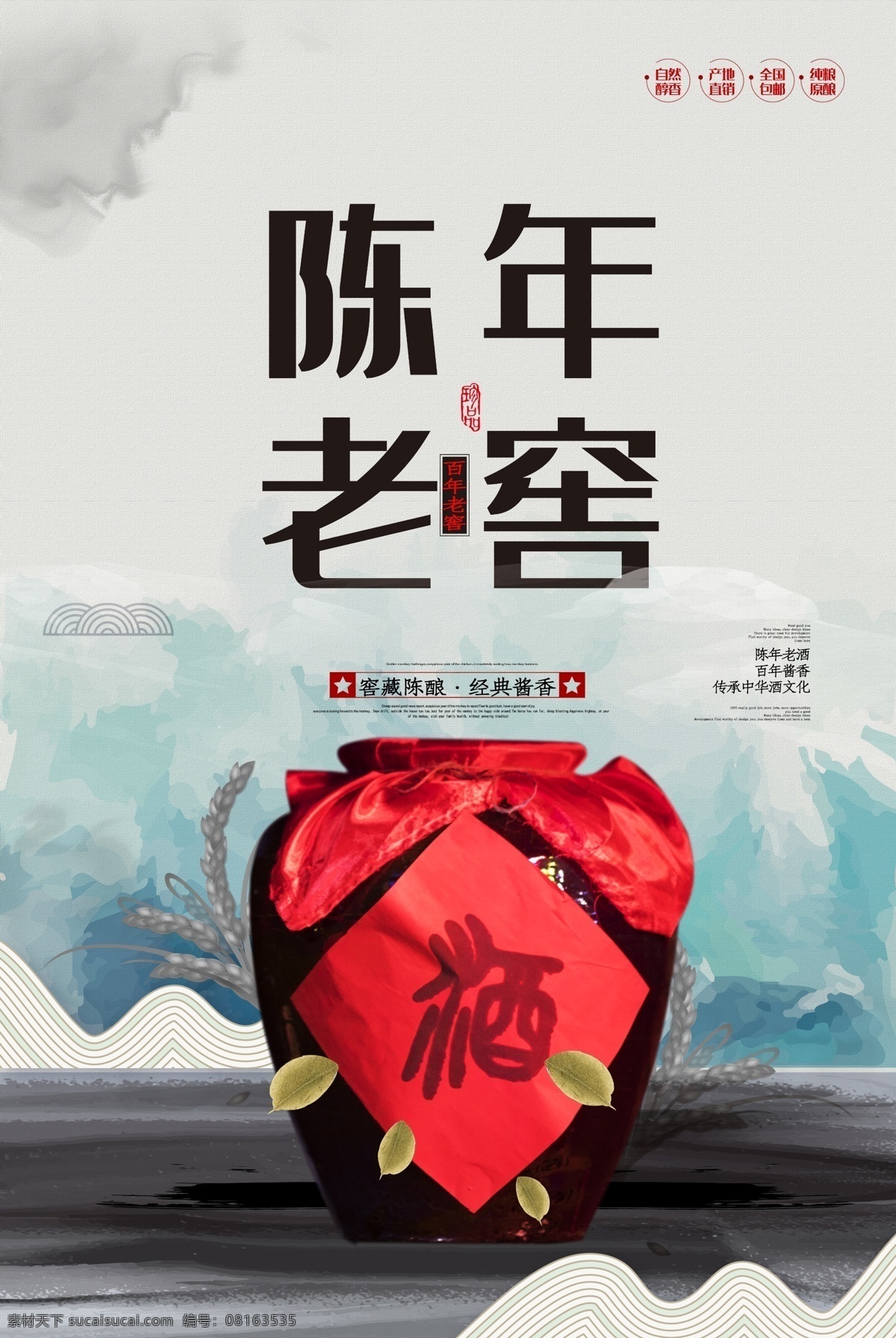 陈年老窖 陈年美酒 中国风 陈年老酒 陈年好酒 陈酿 佳酿 自酿 白酒文化 米酒 黄酒 陈年窖酒 陈年白酒 酒窖 酿酒工艺 酿酒坊 古代酿酒图 酿酒文化 喝酒 酒缸 酒坛 白酒展板 人物雕塑 白酒广告 白酒画册 白酒名片 中国白酒素材 国窖 饮酒 白酒作坊 白