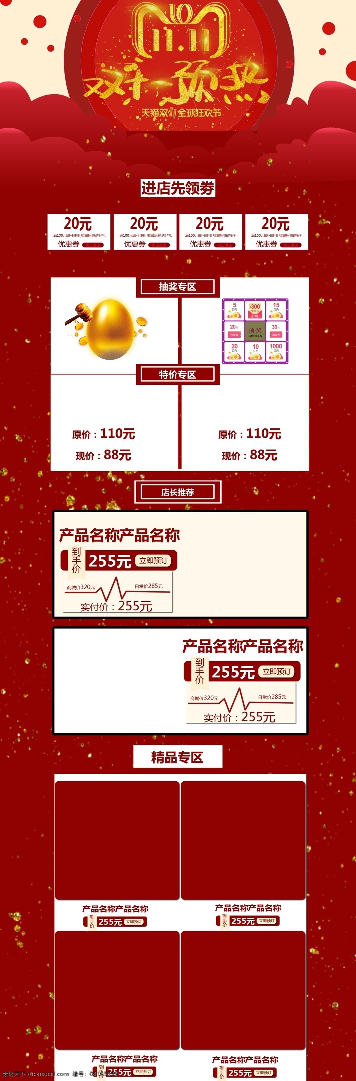 金色 大气 双十 电商 首页 千库原创 淘宝 美食首页 双11食品 首页食品 母婴 护肤品 天猫淘宝