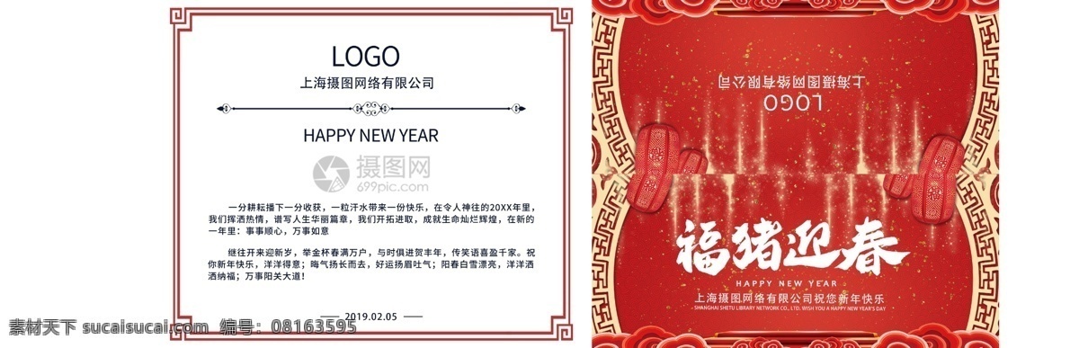 2019 年 福 猪 迎春 祝福 邀请函 新年邀请函 新年模板 邀请函设计 猪年 年会邀请函