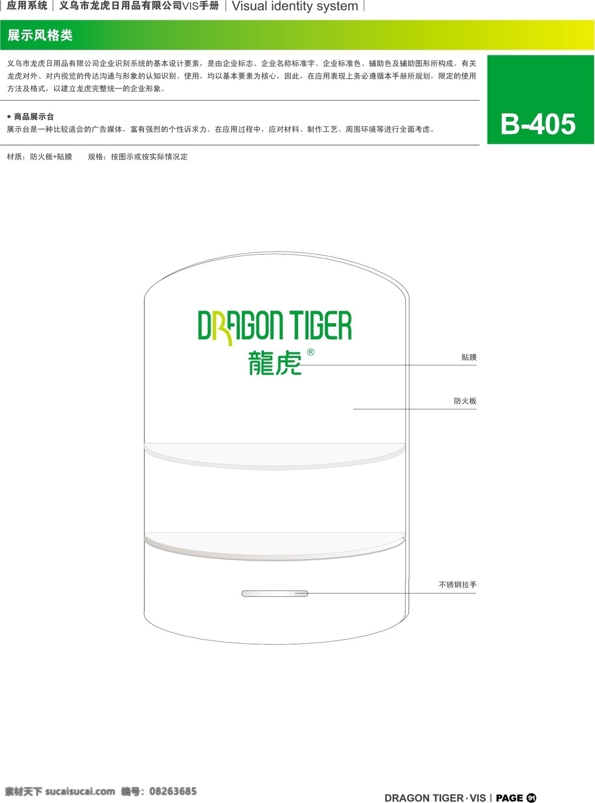 浙江 义乌 龙虎 日用品 vi vi宝典 vi设计 矢量 文件 展示风格类 家居装饰素材 展示设计