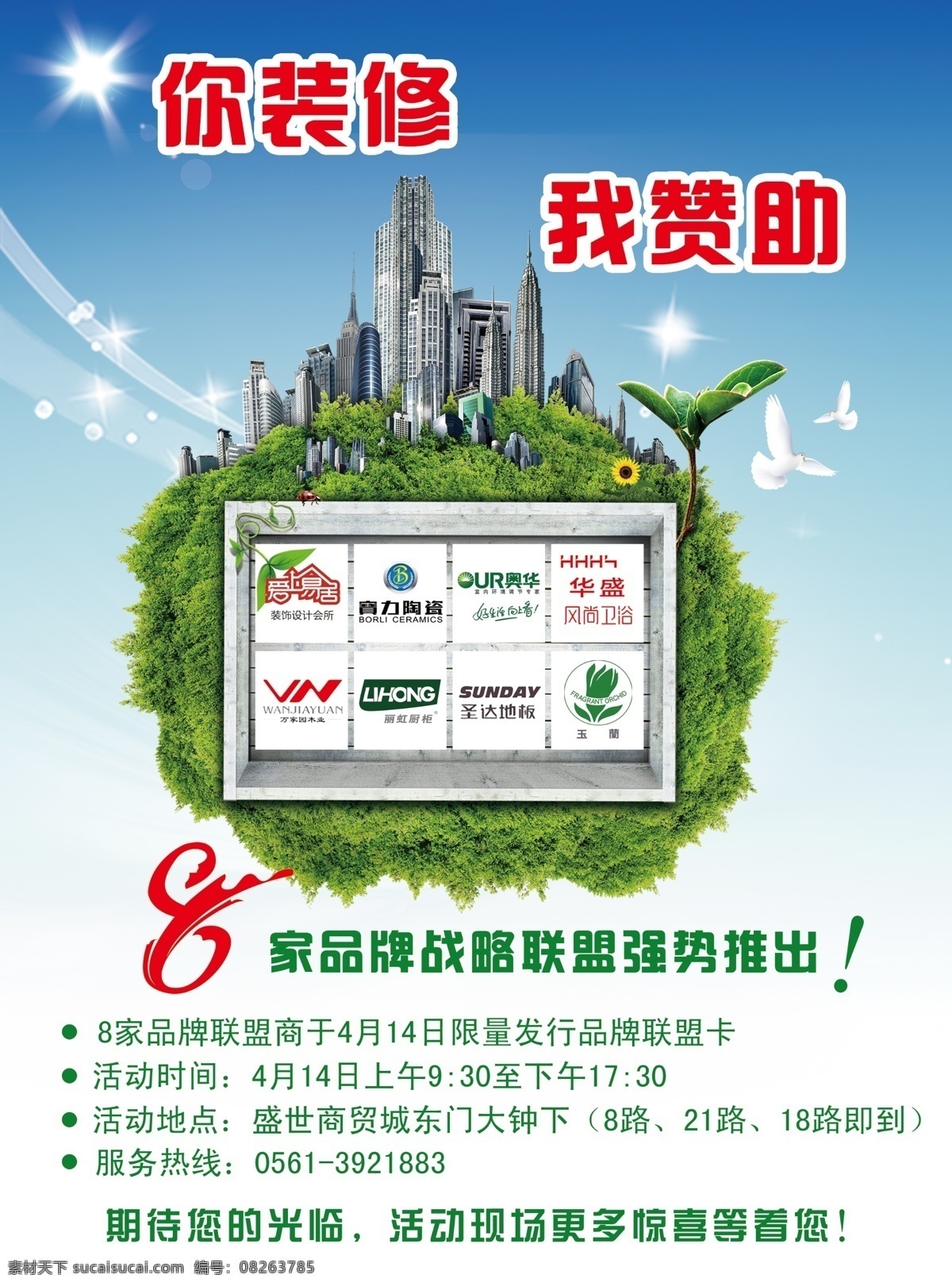 装修 装饰设计 变体字 创意图 楼房 艺术字 你装修 我赞助 强势退出 psd源文件