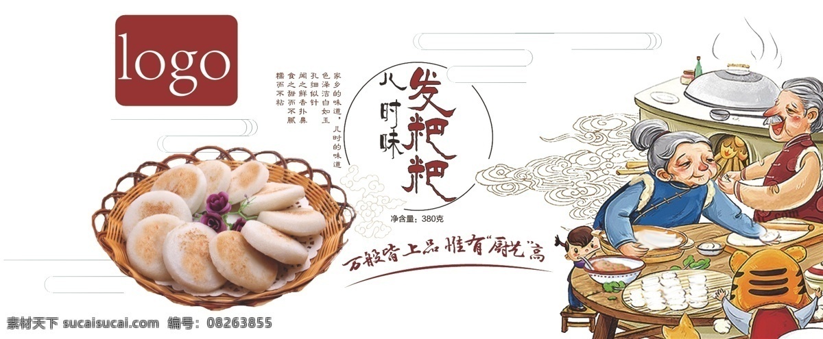 卡通 儿时 味 发 粑粑 包装袋 儿时味 发粑粑 食品 糕点 饺子 厨艺 红色 祥云
