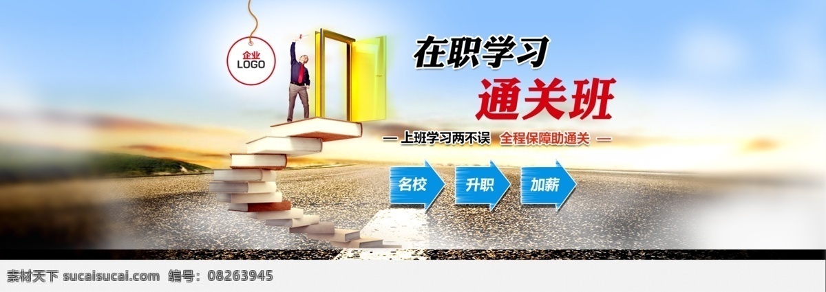 学习 培训班 banner 教育 考研 焦点图 招生 报名焦点图 学历广告 网站焦点图