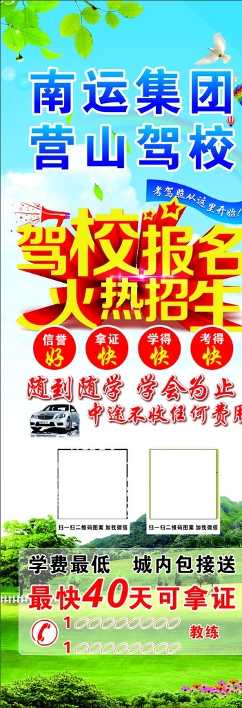 驾校招生展架 驾校招生 展架 火热招生 报名 学车 海报类