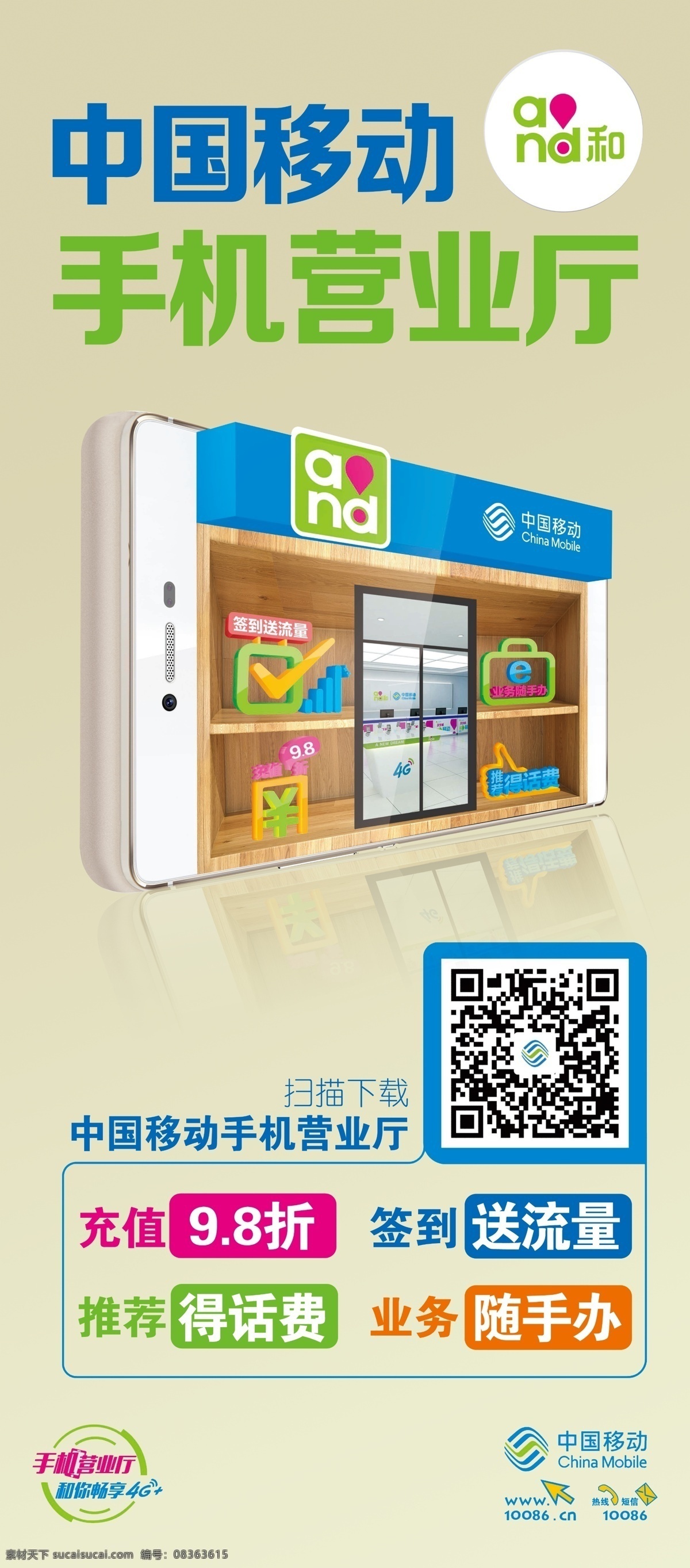中国移动 营业厅 手机营业厅 移动和标志 移动二维码