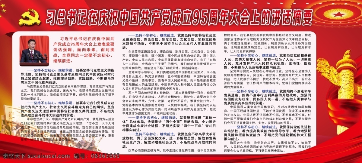 习 总书记 庆祝 中国共产党 成立 95 周年 大会 上 讲话 摘要 95周年 不忘初心 8个大点 红色