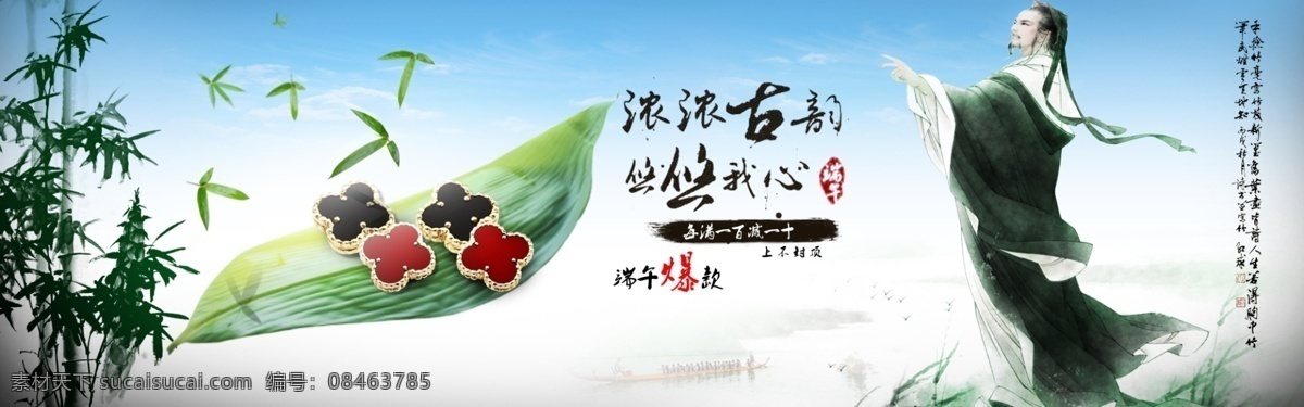 端午节 网店 促销 产品 活动 宣传海报 淘宝 天猫 速卖通 京东 网站 网页 网络 店铺 商城 商店 移动 热销 商品 宝贝 行业 饮食 美食 节日 节庆 欢乐 开心 快乐 标签 海报 banner 横幅 宣传 包装 广告 古典 经典 高清 大气 质感 淘宝界面设计 白色