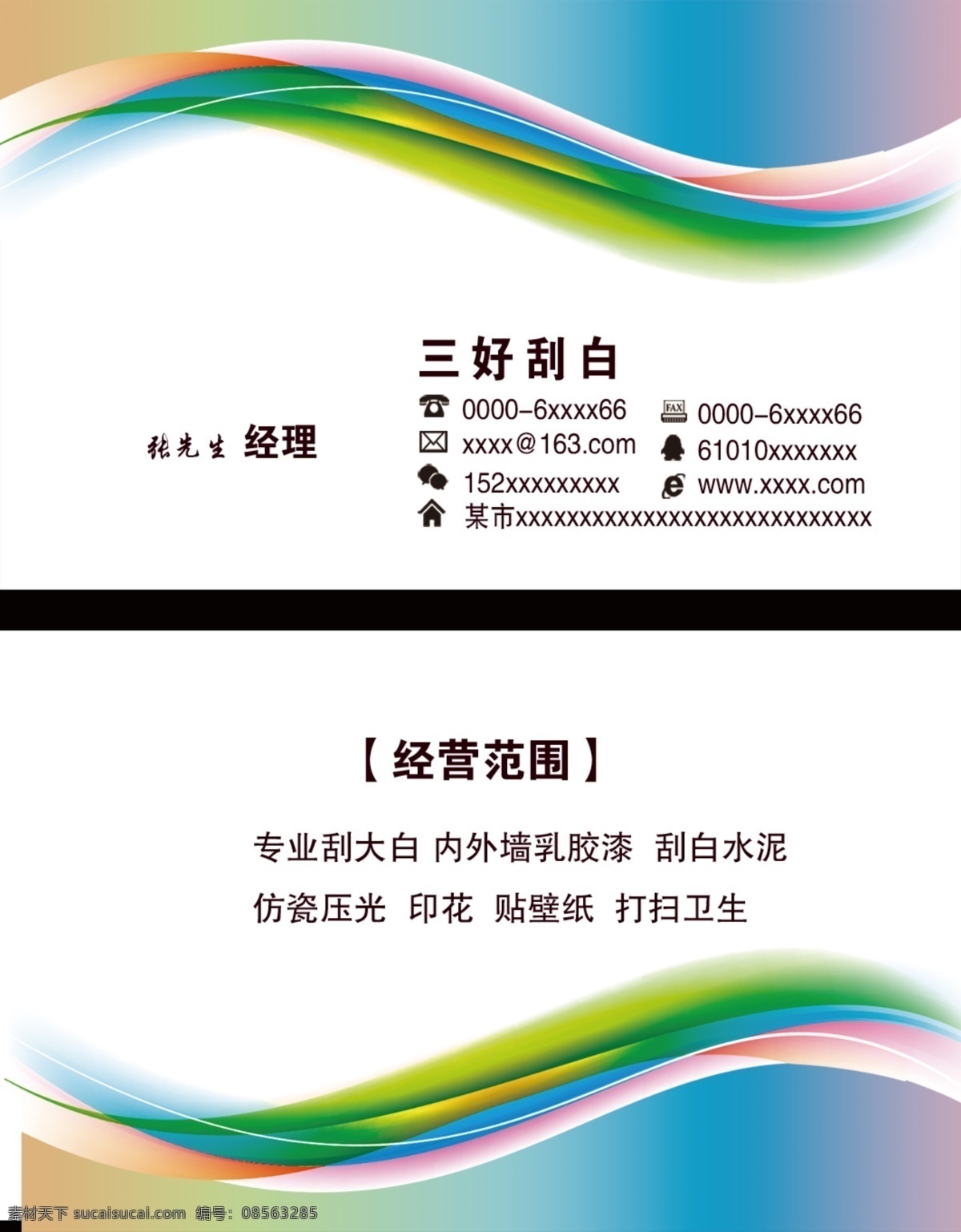 刮白名片 刮腻子名片 钟点工名片 家政保洁名片 打扫卫生名片 名片 名片卡片