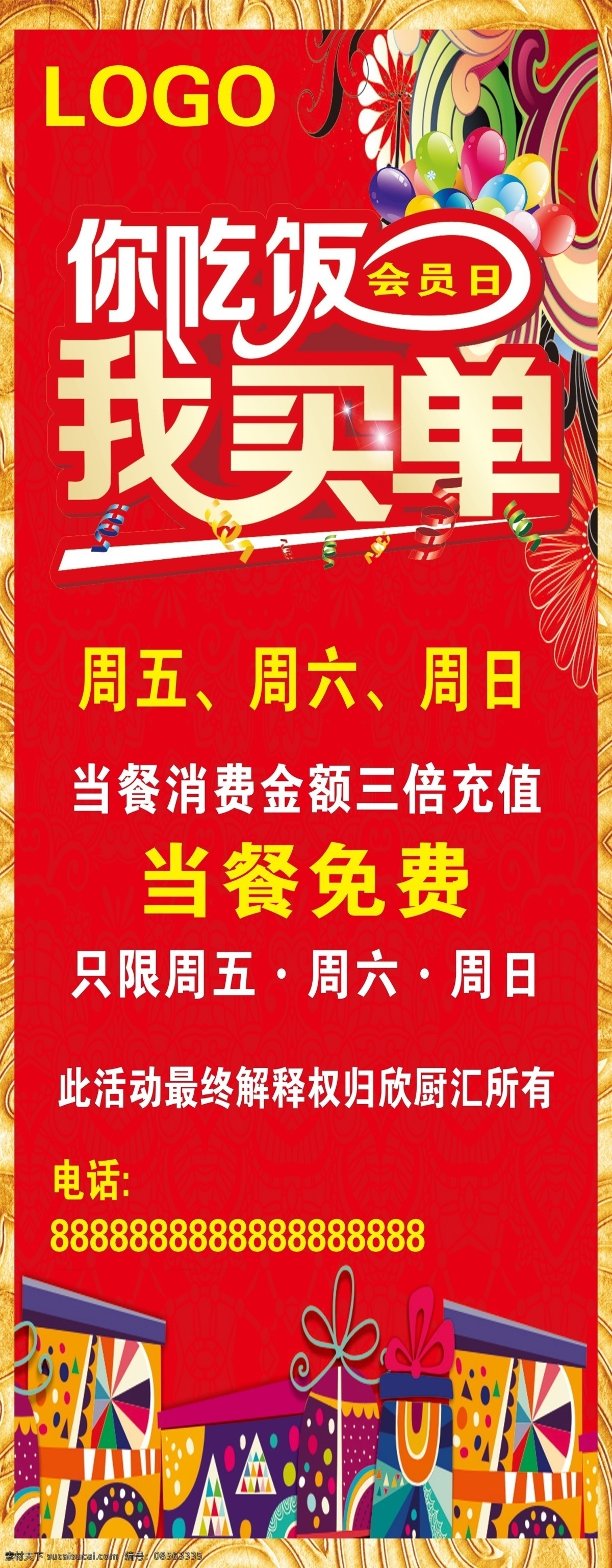 吃饭 买单 餐 免费 你吃饭我买单 六六大顺 餐厅 红色背景 红色底纹 喜庆背景 餐馆 小吃店 展板模板